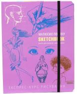 Скетчбук. Малюємо людину. Укр. (9789665261445) Скетчбук. Малюємо людину. Укр. (9789665261445)