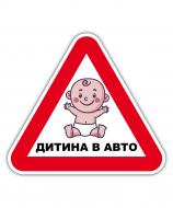 Наклейка БРТ "Дитина в авто" 20х20 см (176) Наклейка БРТ "Дитина в авто" 20х20 см (176)