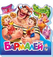 Книжка-картонка "Бармалей" Книжка-картонка "Бармалей"