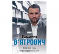 Книга "Нотатки з кухні Переписування історії" (3779) Книга "Нотатки з кухні Переписування історії" (3779)