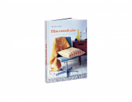Ребекка Вест "Счастливый дом. Измени свой дом, преврати свою жизнь" (ISBN: 978-617-7799-70-1) Ребекка Вест "Счастливый дом. Измени свой дом, преврати свою жизнь" (ISBN: 978-617-7799-70-1)