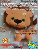 Набір для творчості з фетру ZABAVA Левенятко Набір для творчості з фетру ZABAVA Левенятко