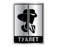 Готова табличка металева БРТ Туалет 10х15 см Готова табличка металева БРТ Туалет 10х15 см