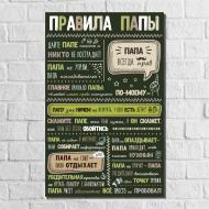 Декор настенный "Правила папы" деревянный Декор настенный "Правила папы" деревянный