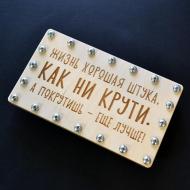 Оригинальный деревянный конверт для денег Как ни крути 19х11 см (spin-me) Оригинальный деревянный конверт для денег Как ни крути 19х11 см (spin-me)