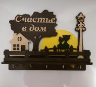 Ключница "Счастье в дом" с МДФ (№53) Ключница "Счастье в дом" с МДФ (№53)