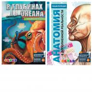 Набор энциклопедий 4D Анатомия и В глубинах океана Набор энциклопедий 4D Анатомия и В глубинах океана
