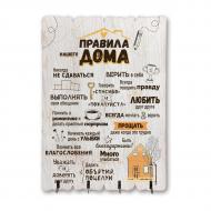 Ключница-табличка деревянная Правила нашего дома Белый (хртк0001бвр) Ключница-табличка деревянная Правила нашего дома Белый (хртк0001бвр)