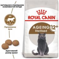 Сухой корм Royal Canin Корм для кішок STERILISED (Стерелайзд 12+ ) 12+ , 0,4 кг