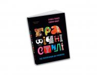 Книга Стивен Геллер, Сеймур Кваст "Графические стили: от викторианцев до хипстеров" (978-617-7799-09-1) Книга Стивен Геллер, Сеймур Кваст "Графические стили: от викторианцев до хипстеров" (978-617-7799-09-1)
