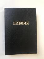 Библия каноническая Синодальный перевод рус. 12,5х17,3х3 см (11422) Библия каноническая Синодальный перевод рус. 12,5х17,3х3 см (11422)