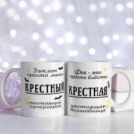 Набор чашек для крестной и крестного 2 шт. Набор чашек для крестной и крестного 2 шт.