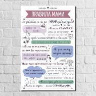 Декор настенный "Правила мамы" деревянный Декор настенный "Правила мамы" деревянный