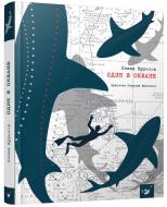 Книга Один в океане (возраст 11+ лет) Курилов С. (103586) Книга Один в океане (возраст 11+ лет) Курилов С. (103586)