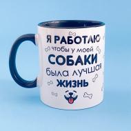 Чашка Censored "Я работаю для собаки" 310 мл Чашка Censored "Я работаю для собаки" 310 мл