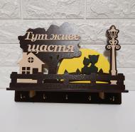 Ключница "Тут живе щастя" с МДФ (№55) Ключница "Тут живе щастя" с МДФ (№55)